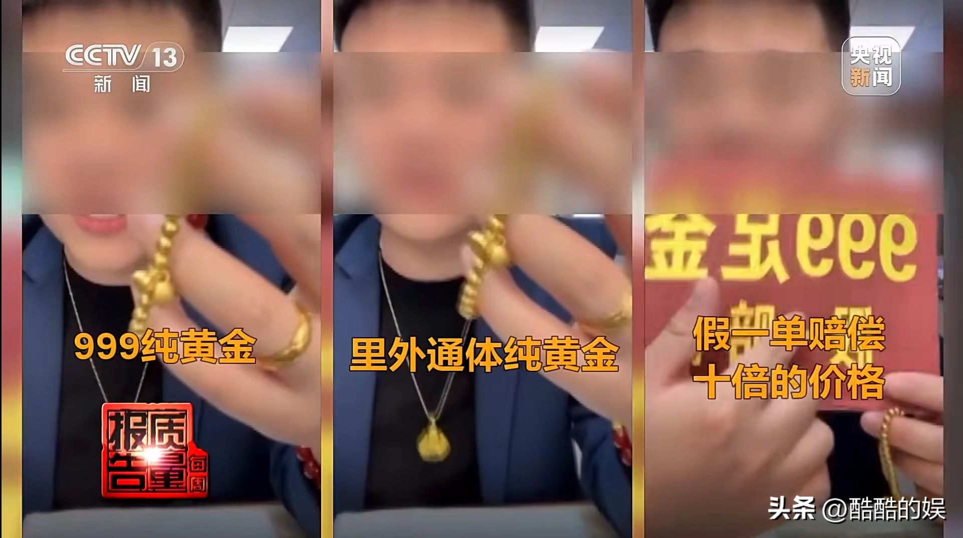 笑不活了！直播间花499抢了条假金链子玩文字游戏，评论区炸锅了-直播买到假黄金怎么办