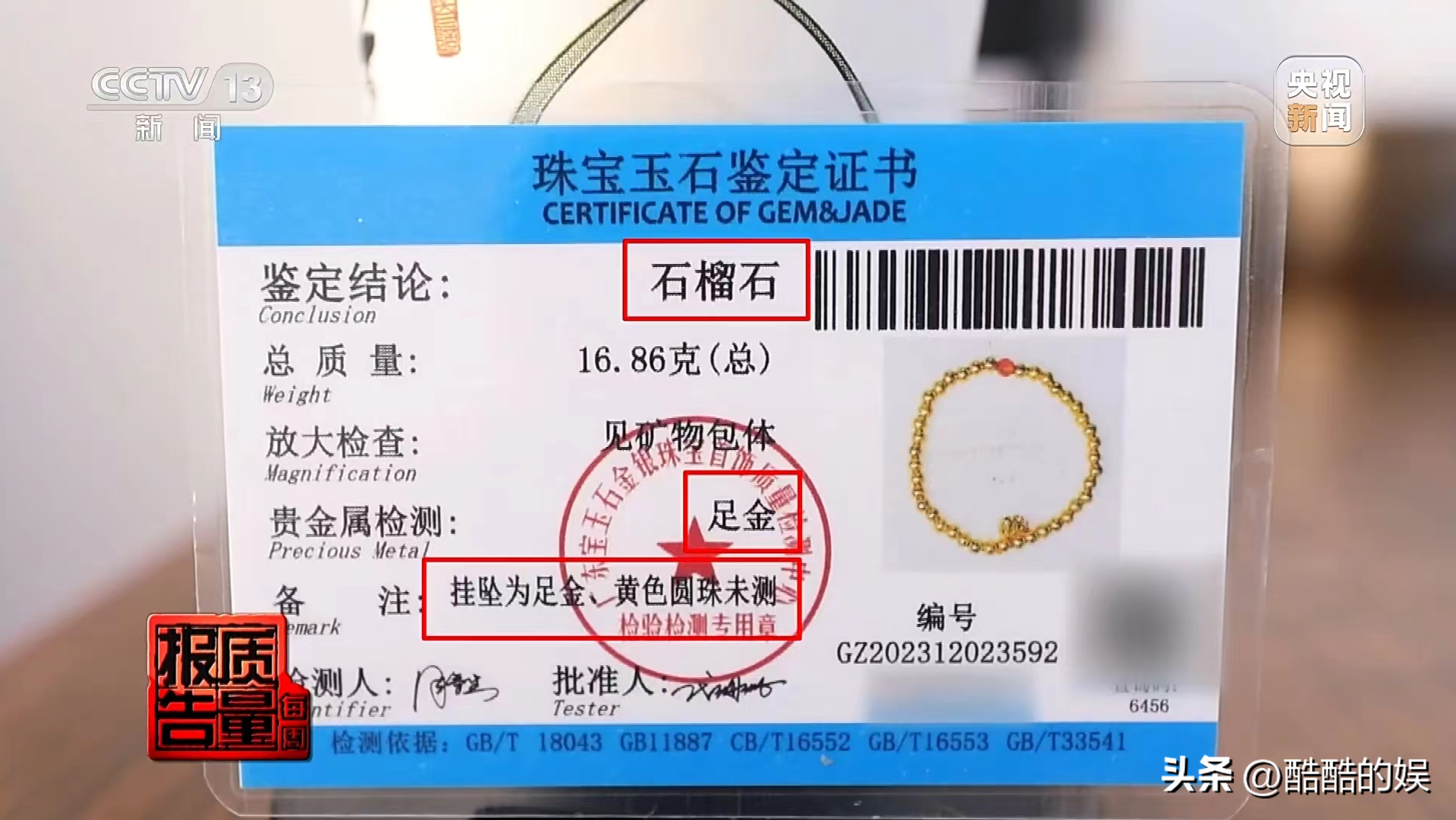 笑不活了！直播间花499抢了条假金链子玩文字游戏，评论区炸锅了-直播买到假黄金怎么办