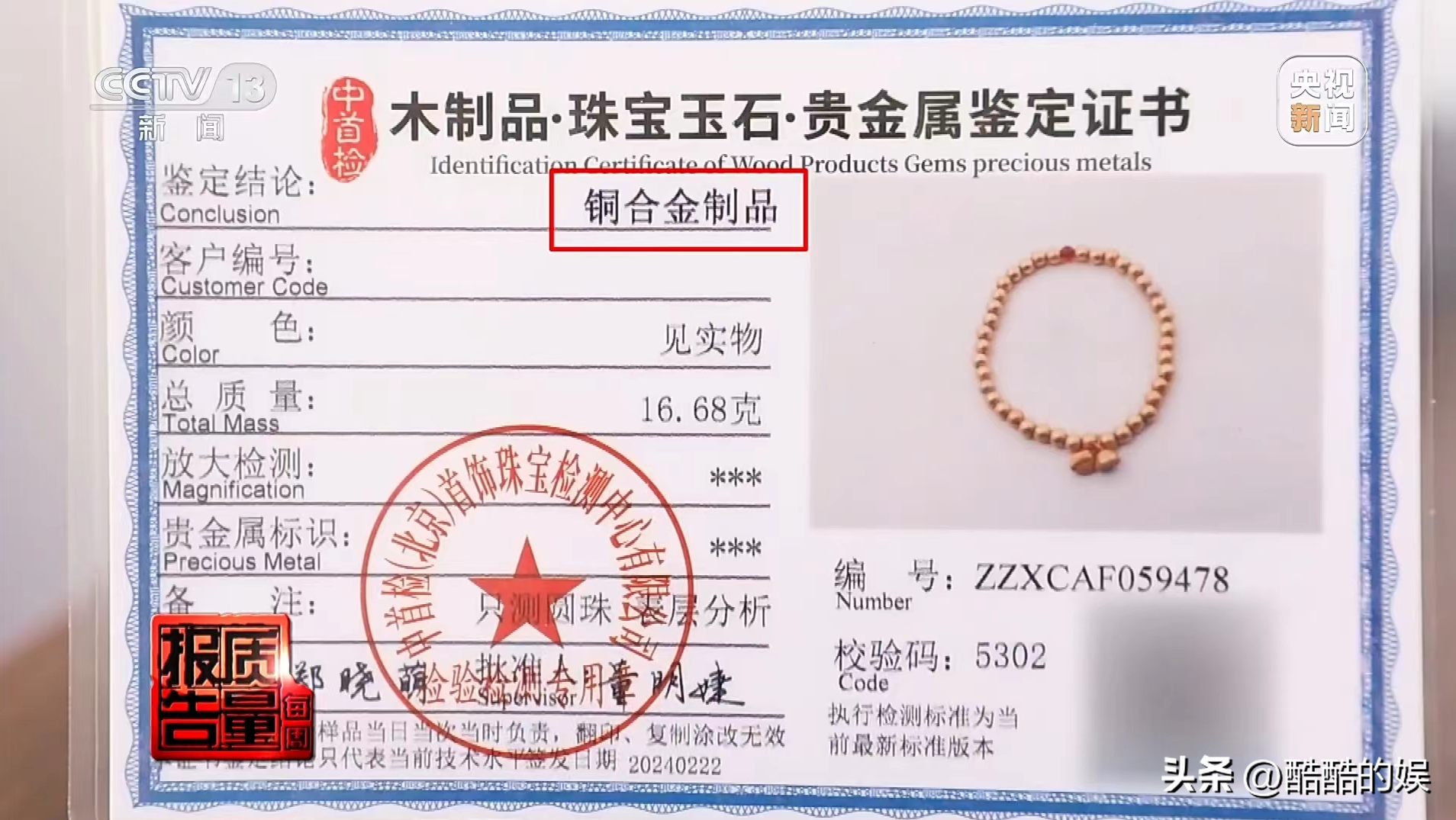 笑不活了！直播间花499抢了条假金链子玩文字游戏，评论区炸锅了-直播买到假黄金怎么办