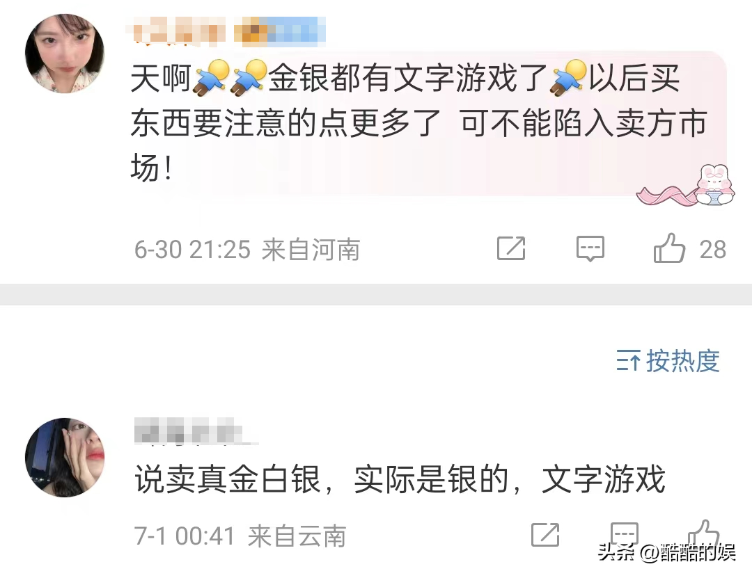 笑不活了！直播间花499抢了条假金链子玩文字游戏，评论区炸锅了-直播买到假黄金怎么办