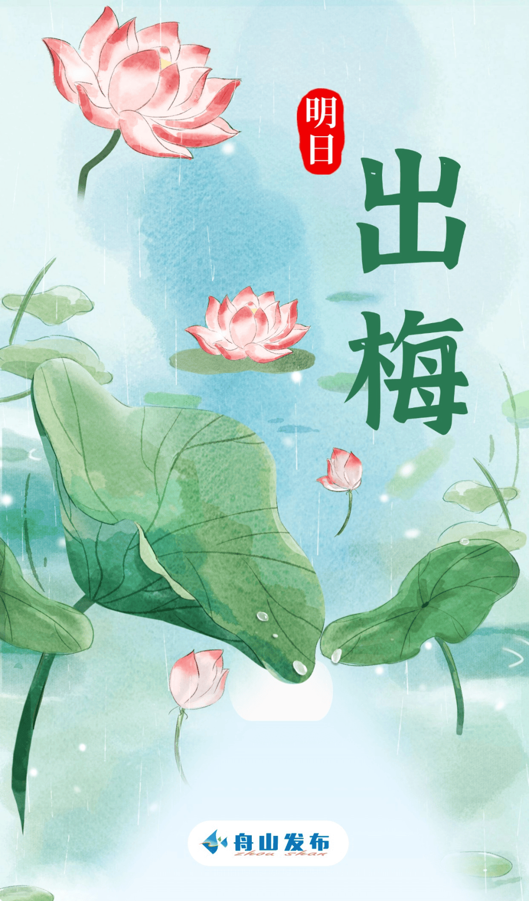 官宣！舟山明天出梅！-舟山接下来一周天气预报