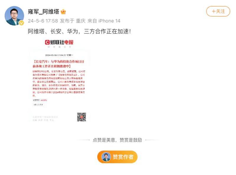 长安汽车朱华荣：与华为组建合资公司一事有序推进中-长安汽车董事长朱华荣微博号