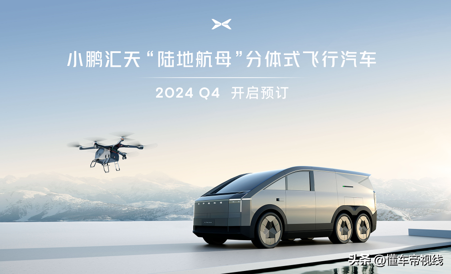 新车 | 小鹏“飞行汽车”广州车展预售，即将启动规模量产工厂建设-小鹏飞行汽车官网