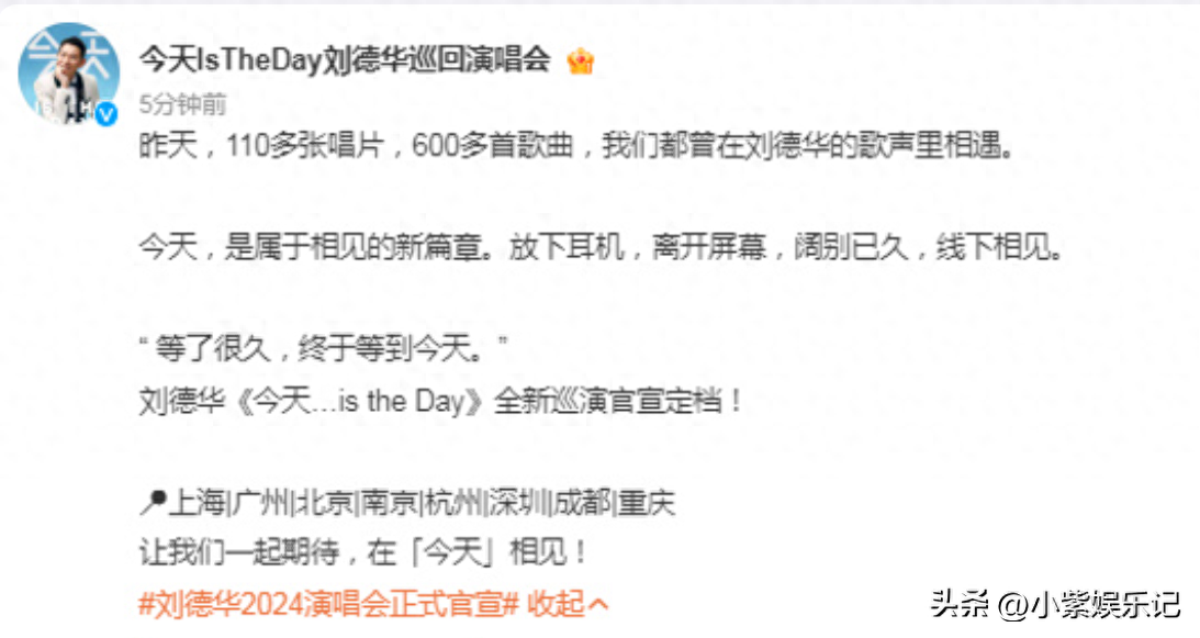 刘德华巡演价格曝光，网友直呼太过分！是对赌失败后的赚钱手段？-刘德华演出行程