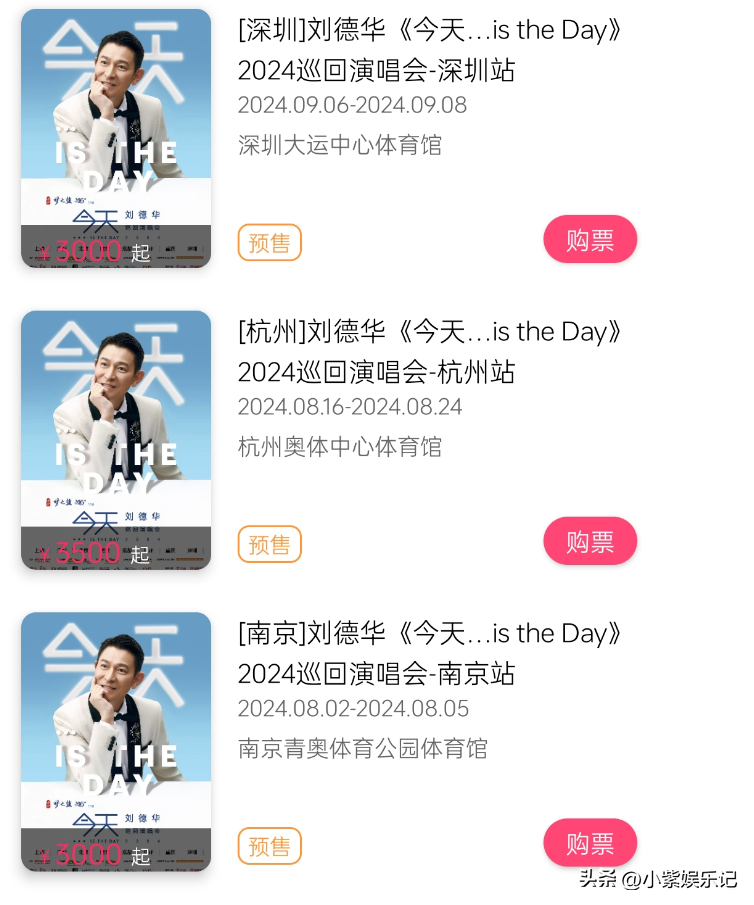 刘德华巡演价格曝光，网友直呼太过分！是对赌失败后的赚钱手段？-刘德华演出行程
