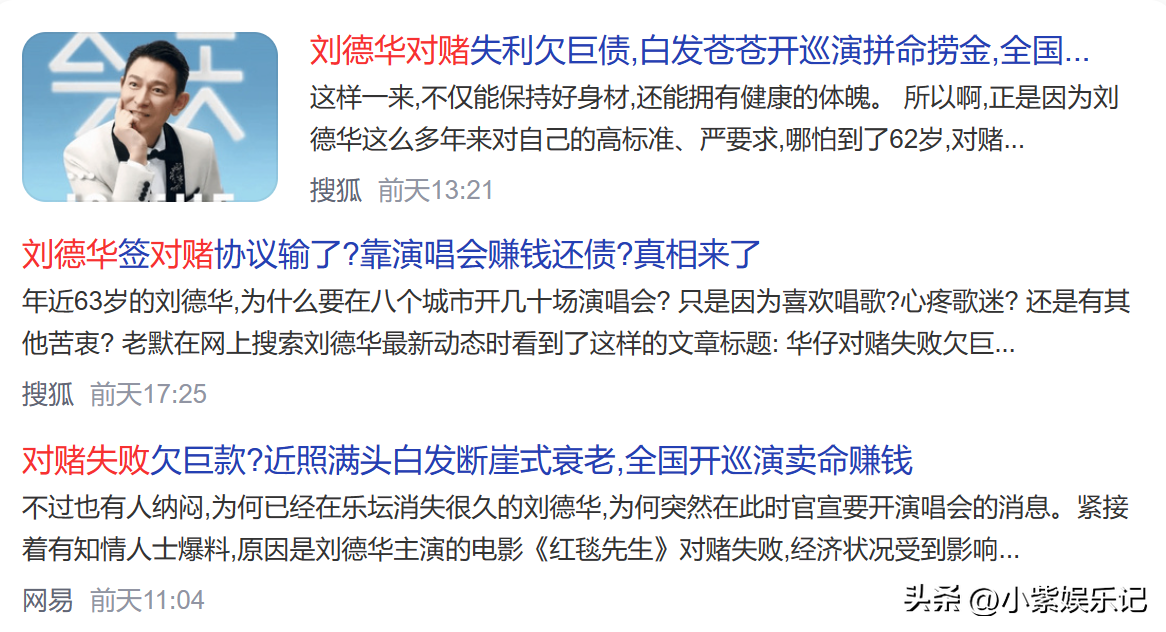刘德华巡演价格曝光，网友直呼太过分！是对赌失败后的赚钱手段？-刘德华演出行程