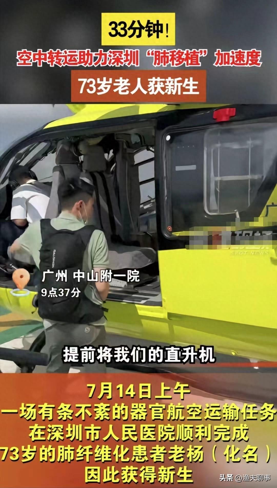 后续！直升机33分钟移送肺源给73岁老人，引发质疑，医院回应来了-直升飞机的坠毁视频