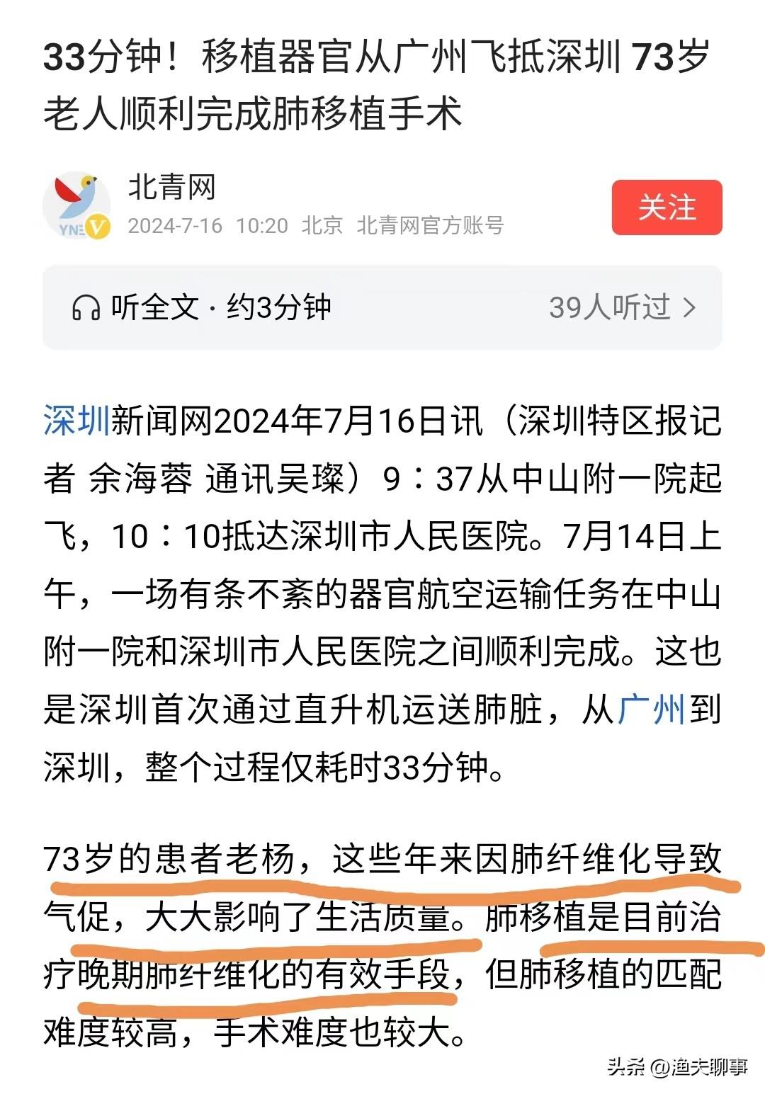 后续！直升机33分钟移送肺源给73岁老人，引发质疑，医院回应来了-直升飞机的坠毁视频