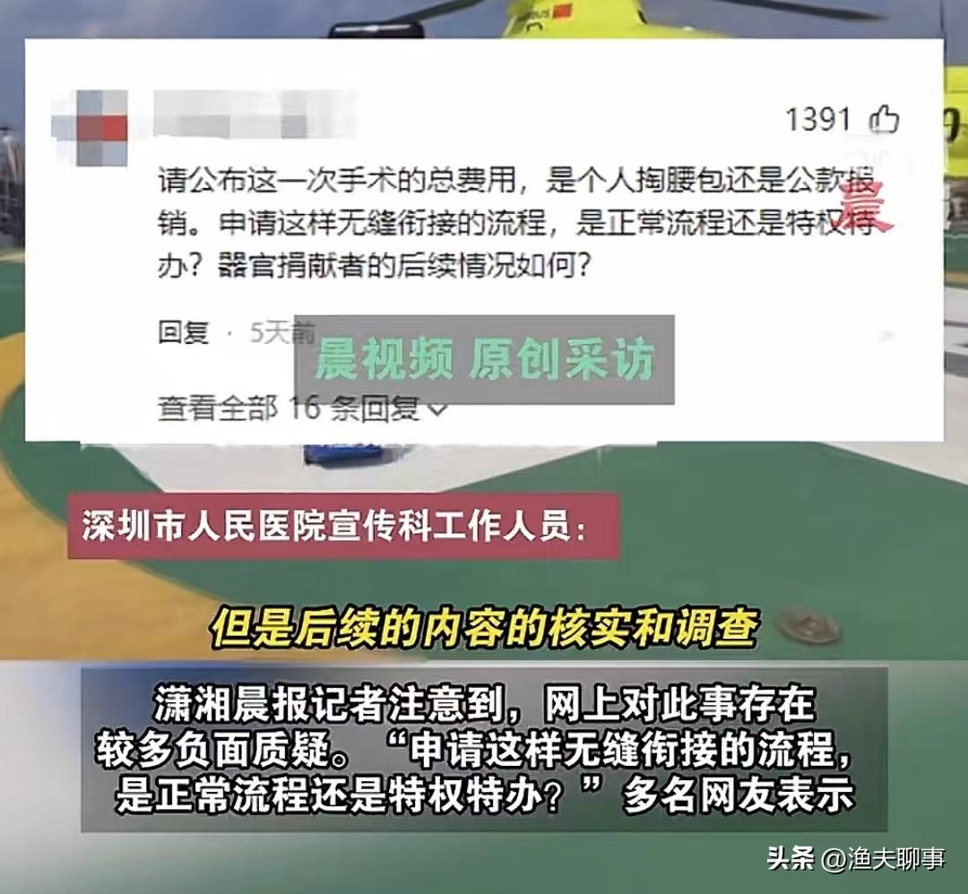 后续！直升机33分钟移送肺源给73岁老人，引发质疑，医院回应来了-直升飞机的坠毁视频