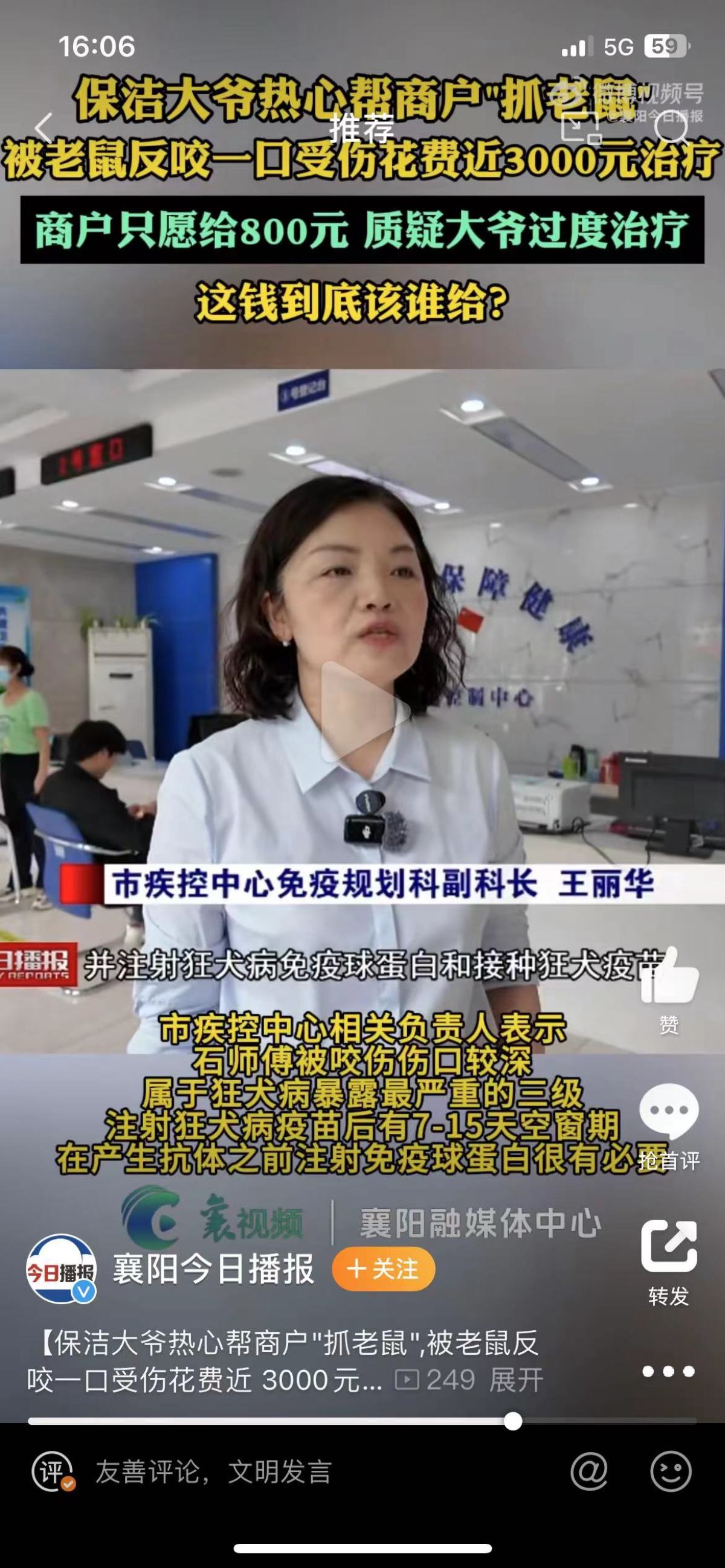 被老鼠咬伤是否需要打狂犬疫苗？医生大V称襄阳疾控过度医疗，当地回应-被老鼠咬伤了要打狂犬疫苗吗