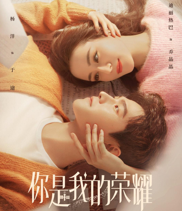 满屏1星！《你是我的荣耀》除了演员，还剩什么？-你是我的荣耀全部演员名单