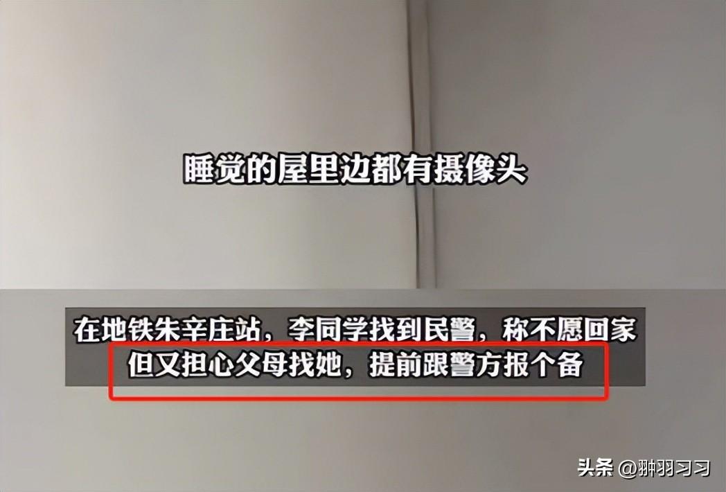令人窒息！大二女生卧室被父母装监控，离家出走前报警寻求帮助-爸妈在家里装监控犯法吗