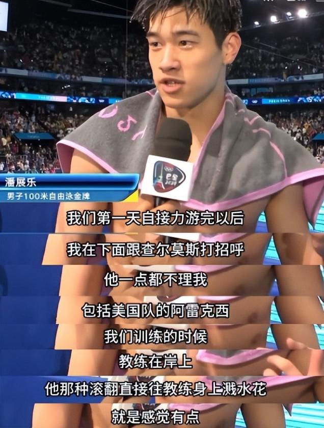 笑喷！潘展乐出征前放烟雾弹迷惑对手，这段不要播！结果全知道了-潘展云个人简历