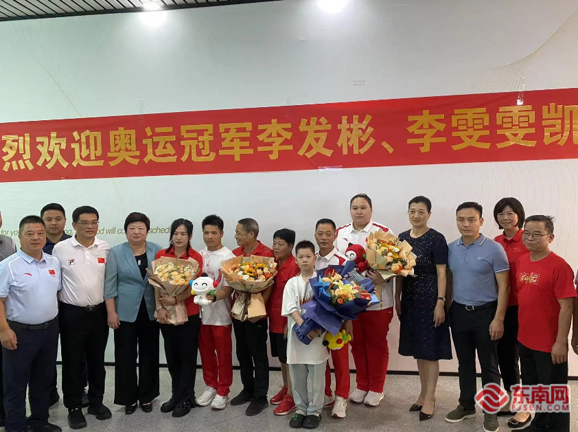 刚刚！福建奥运冠军李发彬、李雯雯凯旋抵榕，欢迎回家！-福建南安水头奥运冠军