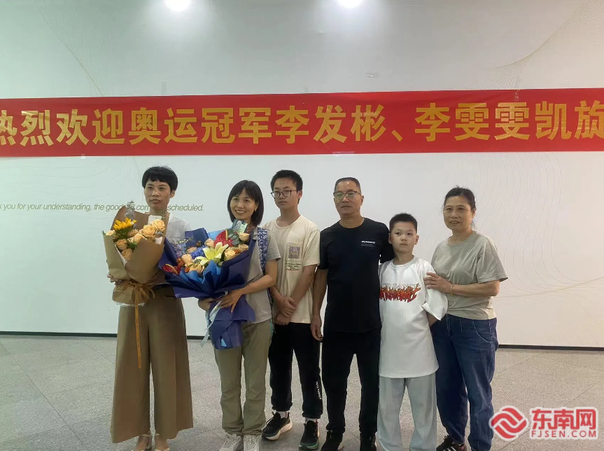 刚刚！福建奥运冠军李发彬、李雯雯凯旋抵榕，欢迎回家！-福建南安水头奥运冠军