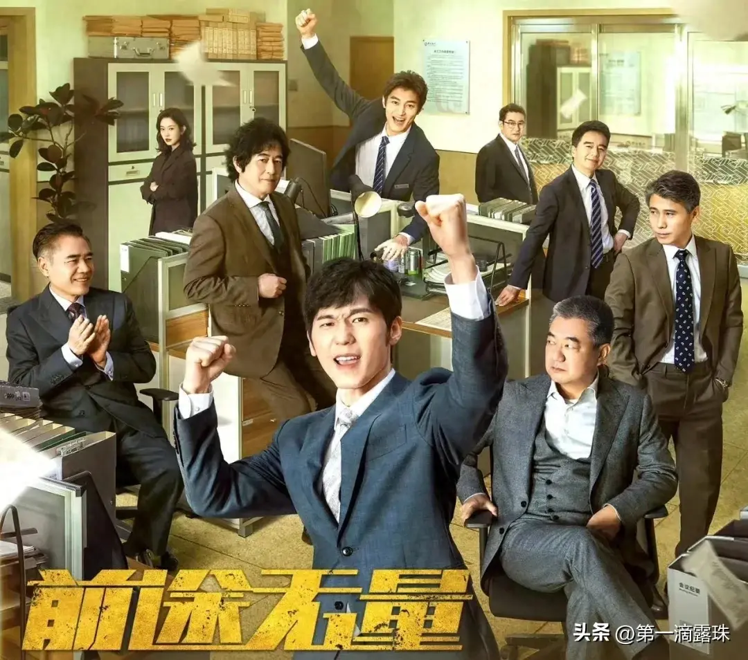央视大剧《前途无量》今晚首播！白宇王志飞陈宝国董勇李乃文飙戏-前途无量电影