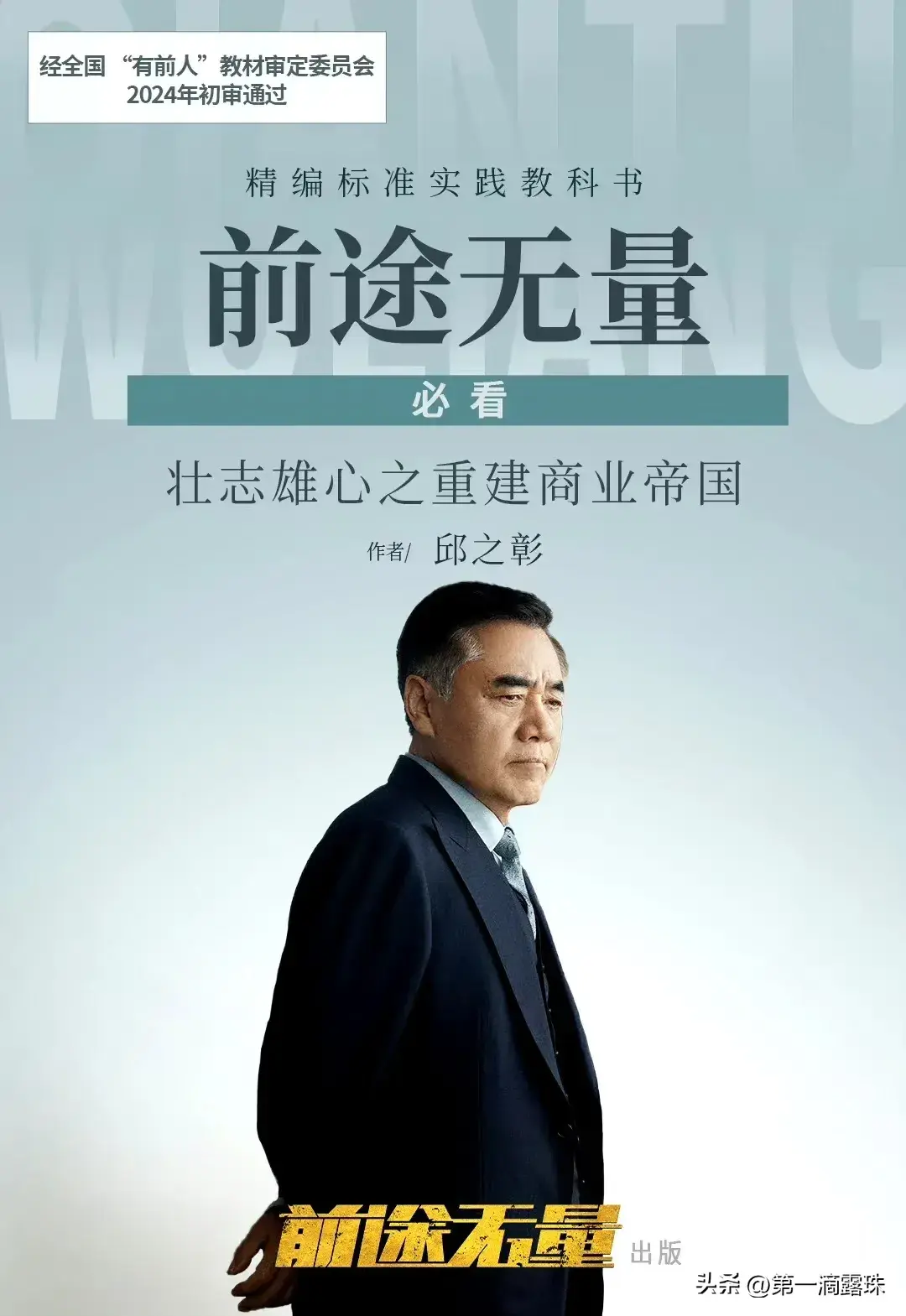 央视大剧《前途无量》今晚首播！白宇王志飞陈宝国董勇李乃文飙戏-前途无量电影