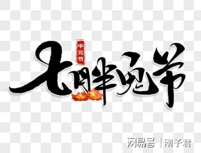 “七月半，鬼乱窜”，中元节将至，老祖宗留下六不要，来看看是啥-七月半真的有鬼出现的视频