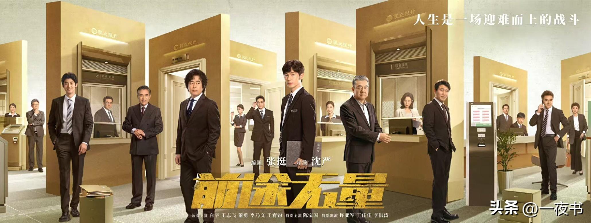 《前途无量》首播：林强做梦也想不到，最危险的敌人，不是钱才-前途无量百科