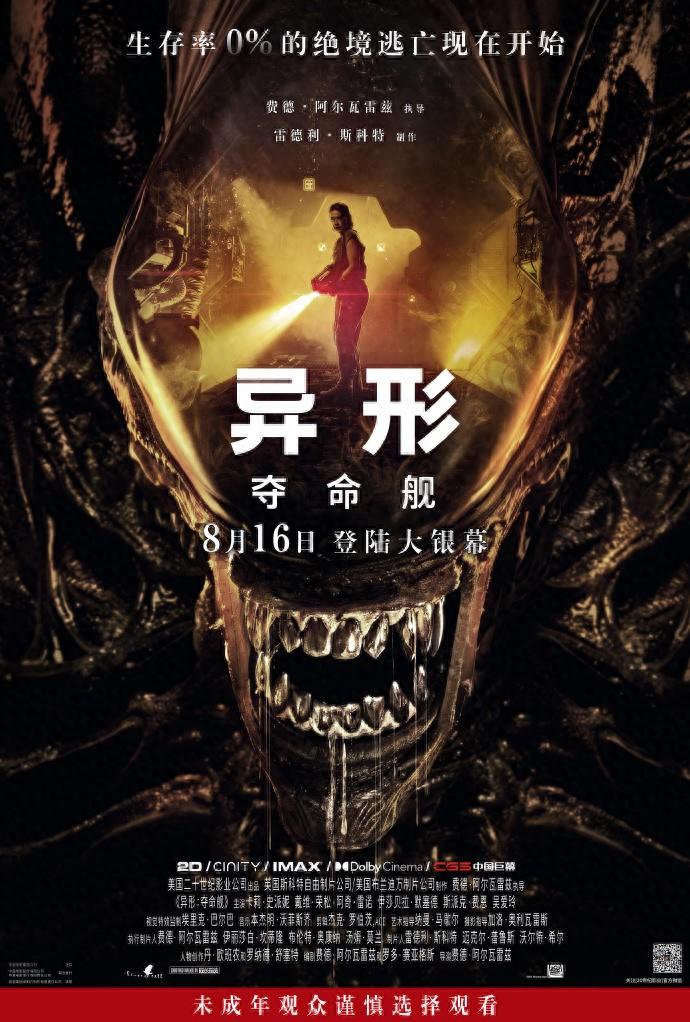快评丨家长投诉《异形》吓到8岁孩子，不能只“甩锅”给影城-异形1讲的啥