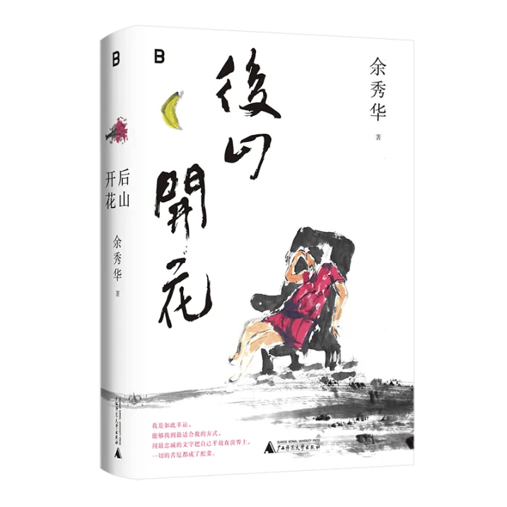 居住在缝隙里的人 | 余秀华新诗集《后山开花》分享会-长在房屋缝隙的植物怎么处理