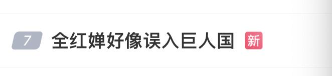 全红婵回应跟马龙上演最萌身高差：我这么矮啊  网友热议误入巨人国-全红婵个人多高
