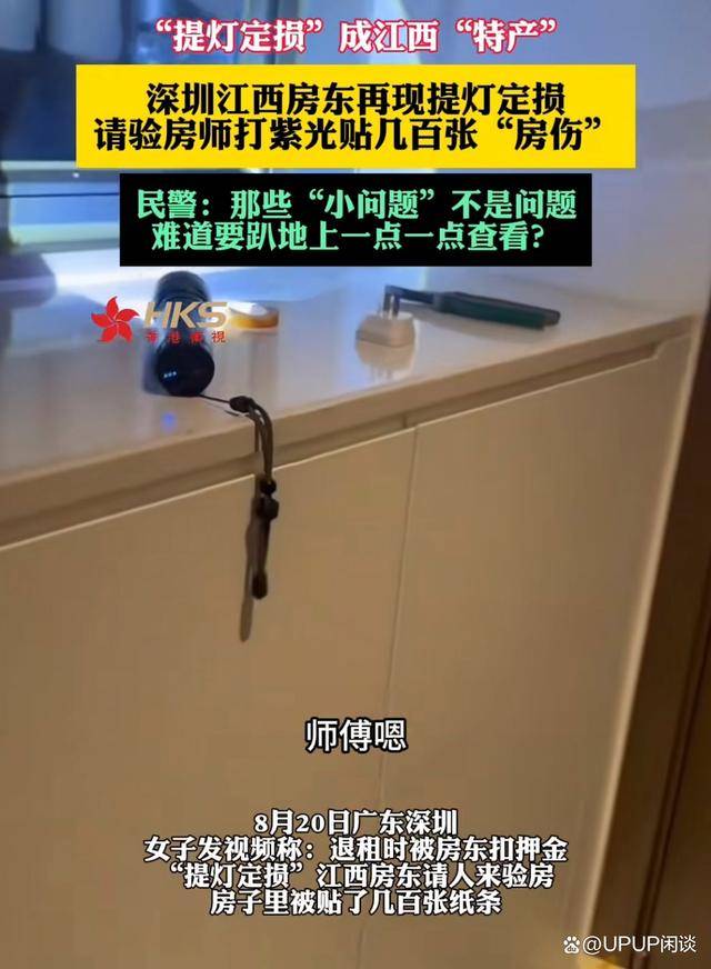 “提灯定损”再现江湖，深圳退房遭遇相同待遇，这次定损又损了啥-提灯后期带什么技能