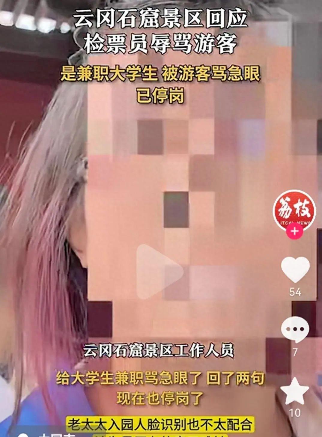 游客云冈石窟被检票员辱骂后续，检票员是兼职大学生，网友炸锅-云冈石窟景区电话