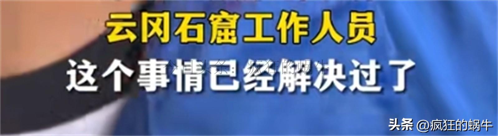 山西大同文旅十年白干!游客云冈石窟被检票员辱骂,女子发视频曝光-山西旅游大同云岗