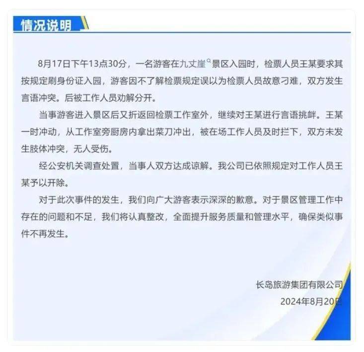 山东一景区检票员持刀追赶游客，涉事单位回应-景区检票员会遇到哪些问题和困难