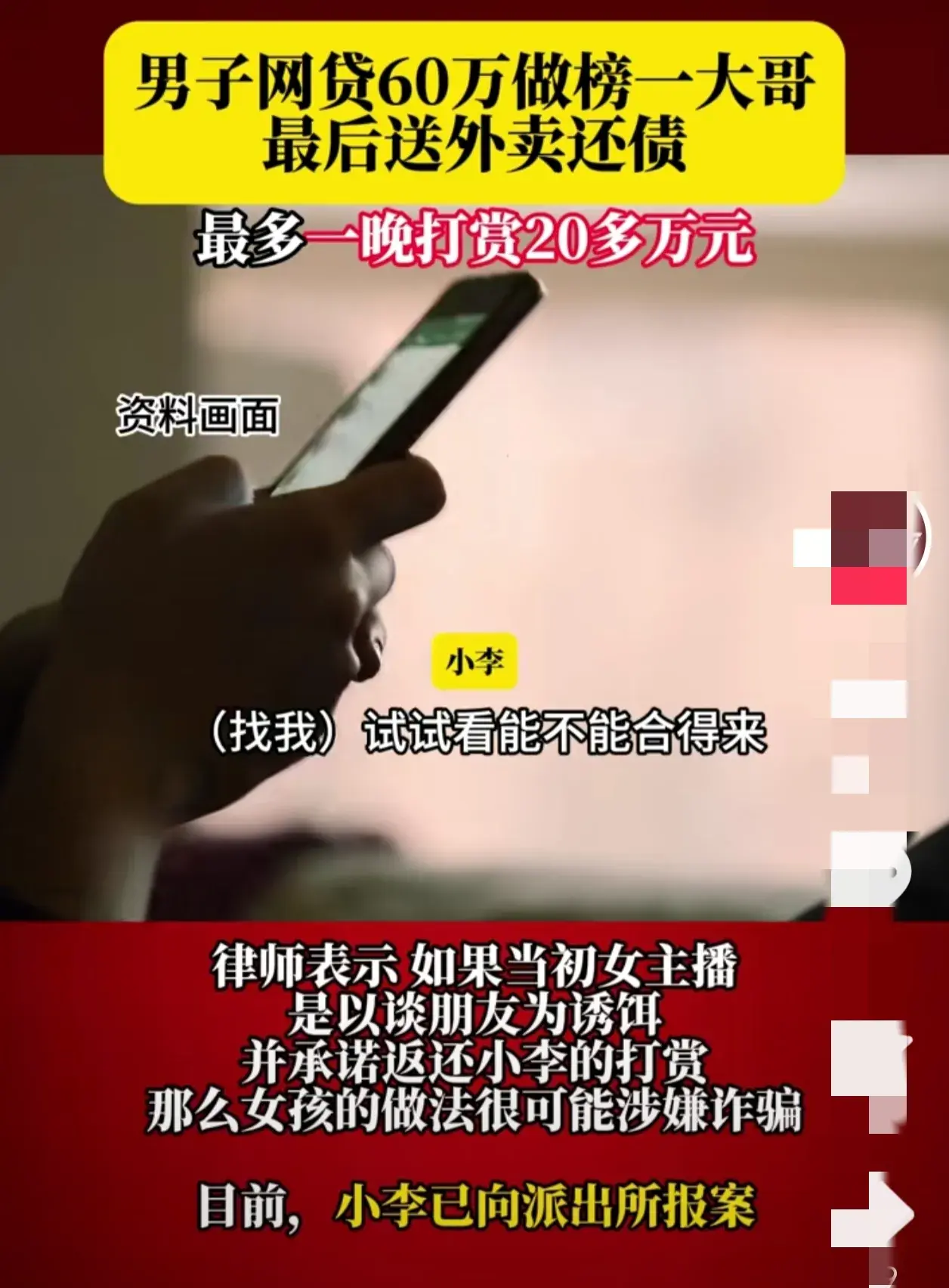 糊涂！南京一男子网贷60万做榜一大哥后送外卖还债！网友评论亮了-江苏南京哪个平台的催收