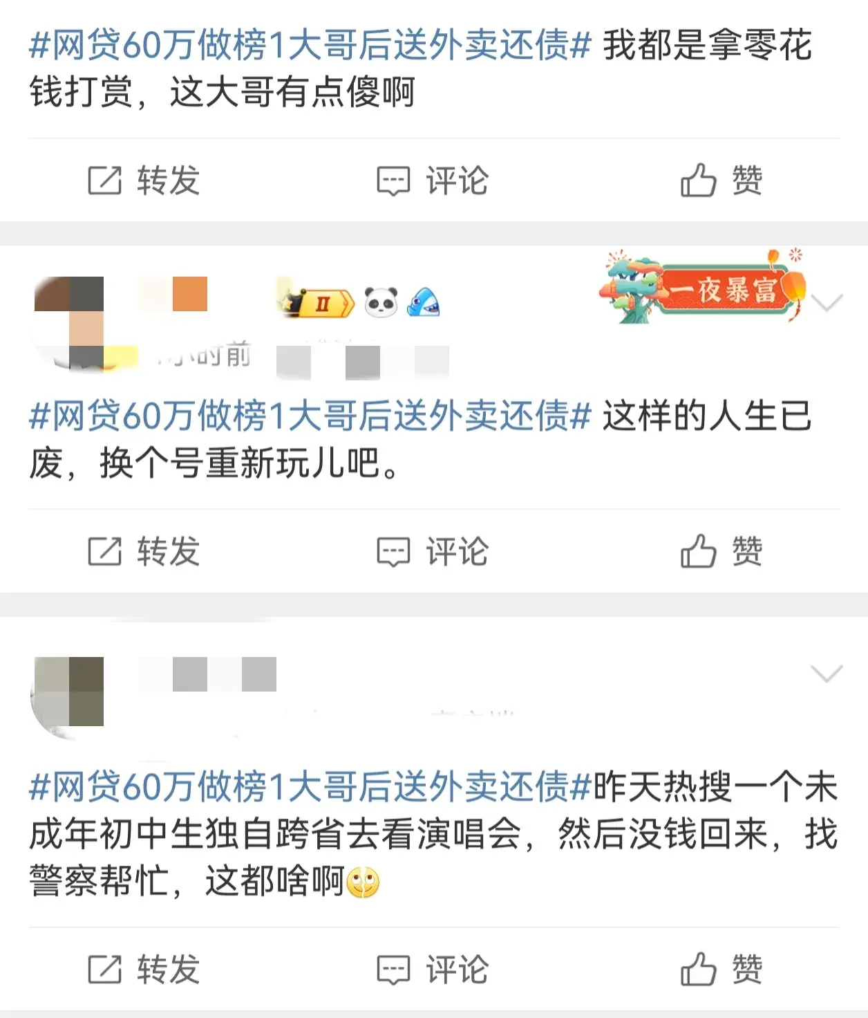 糊涂！南京一男子网贷60万做榜一大哥后送外卖还债！网友评论亮了-江苏南京哪个平台的催收