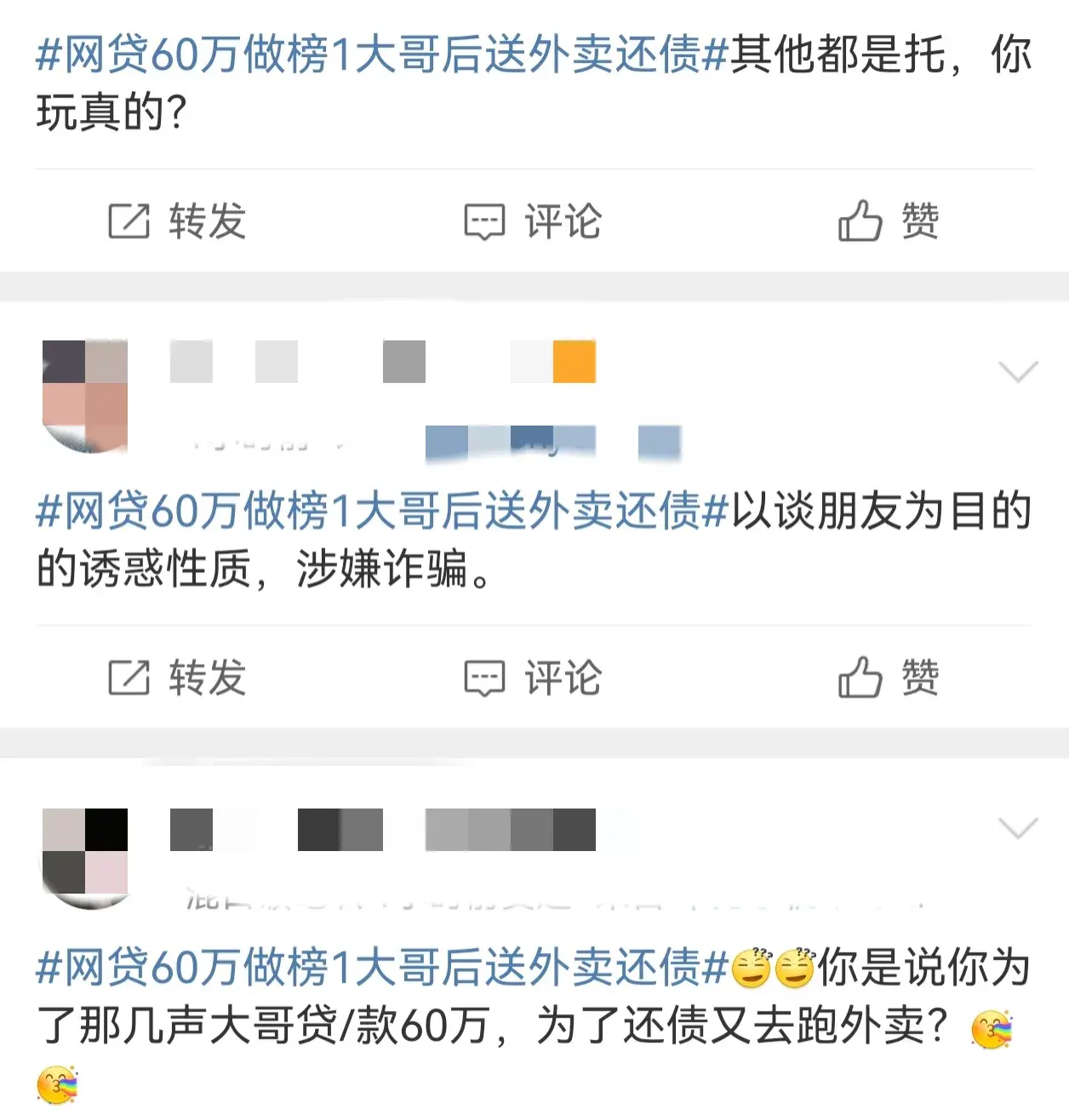 糊涂！南京一男子网贷60万做榜一大哥后送外卖还债！网友评论亮了-江苏南京哪个平台的催收