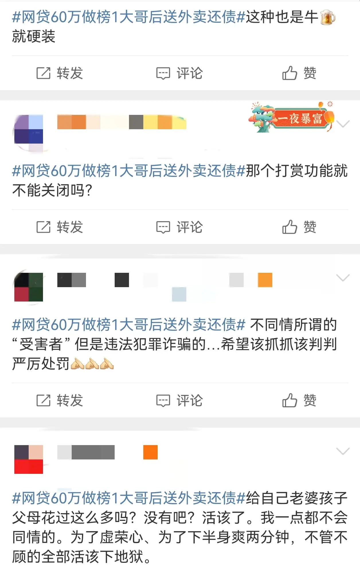 糊涂！南京一男子网贷60万做榜一大哥后送外卖还债！网友评论亮了-江苏南京哪个平台的催收