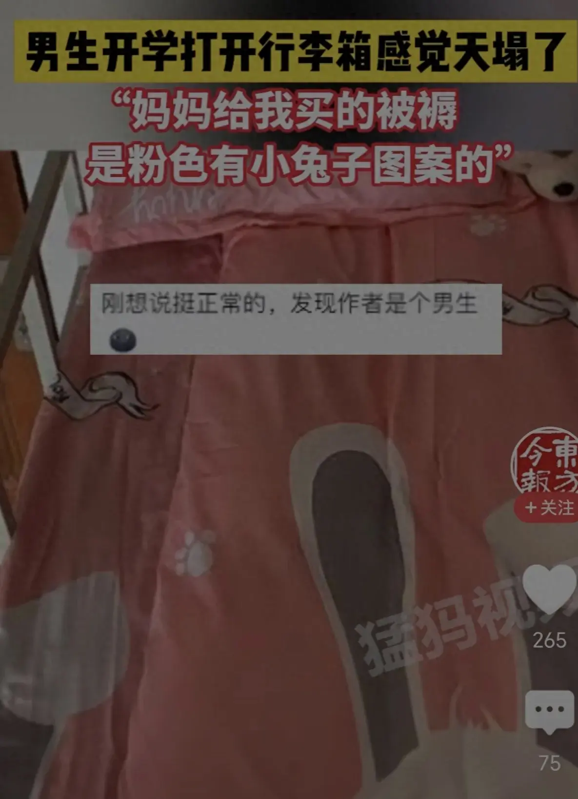 笑不活了！一男生开学发现妈妈买的被褥都是粉色的！网友纷纷吐槽-笑不活了是什么意思表情包图片