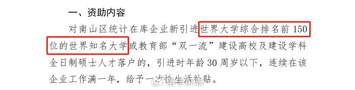 官宣！深圳市政府：世界Top150留学生，每人最高可领3万！-深圳国外留学生待遇