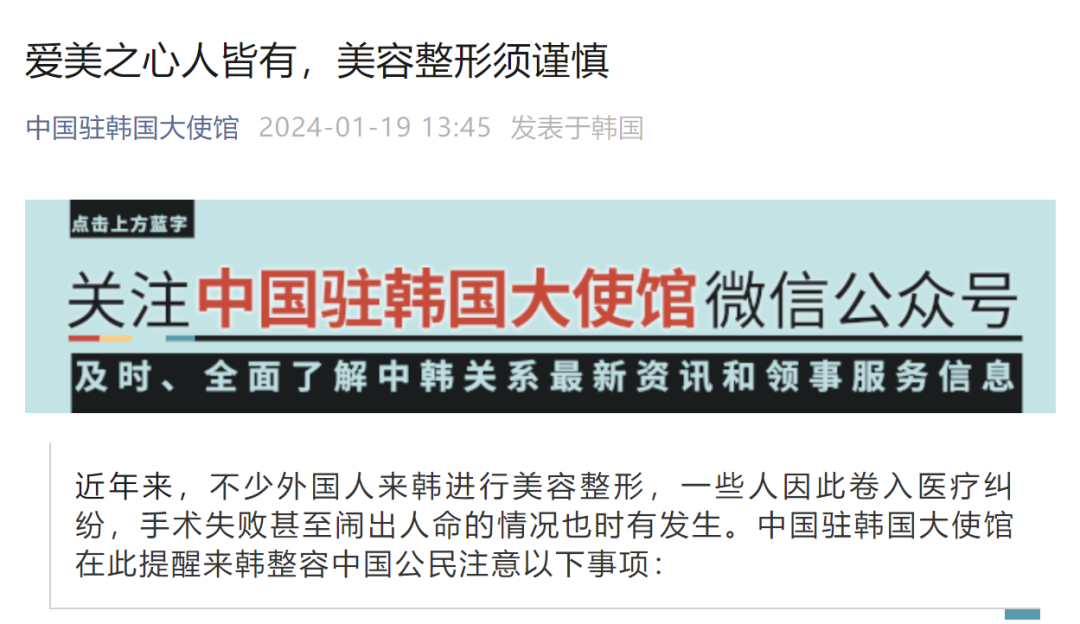 中国女孩赴韩整形身亡，中使馆最新提醒-【深度】中国女孩韩国整形“踩坑”始末:医美平台要背