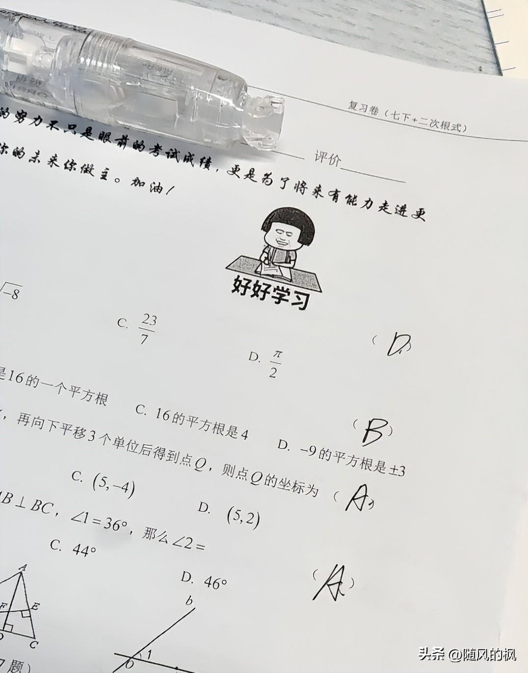 零零后老师在试卷上加上这个，秒治学生。网友：你不怕主任治你呀-老师的批改作业的搞笑说说
