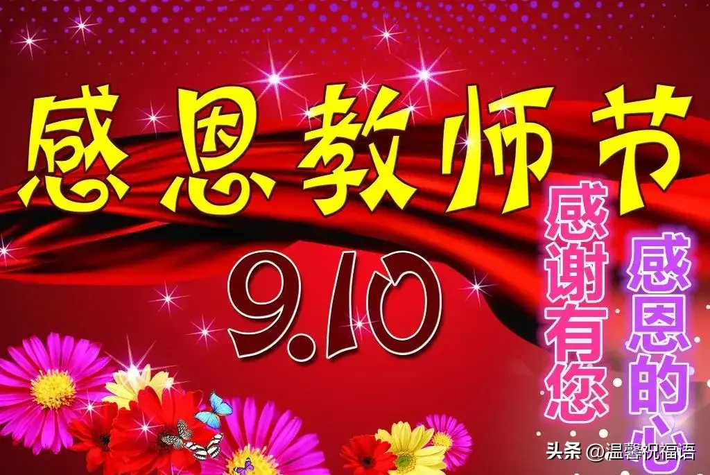 你的奉献悄无声息，你的教诲终生铭记，祝所有老师节日快乐！-祝老师们节日快乐您们辛苦了祝福语大全