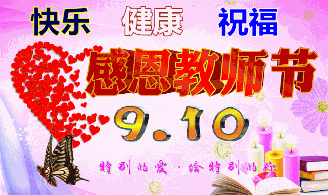 你的奉献悄无声息，你的教诲终生铭记，祝所有老师节日快乐！-祝老师们节日快乐您们辛苦了祝福语大全