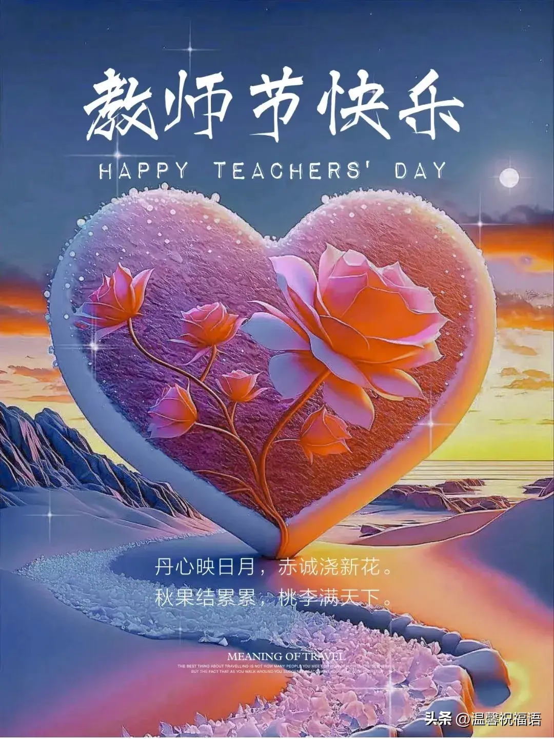 你的奉献悄无声息，你的教诲终生铭记，祝所有老师节日快乐！-祝老师们节日快乐您们辛苦了祝福语大全