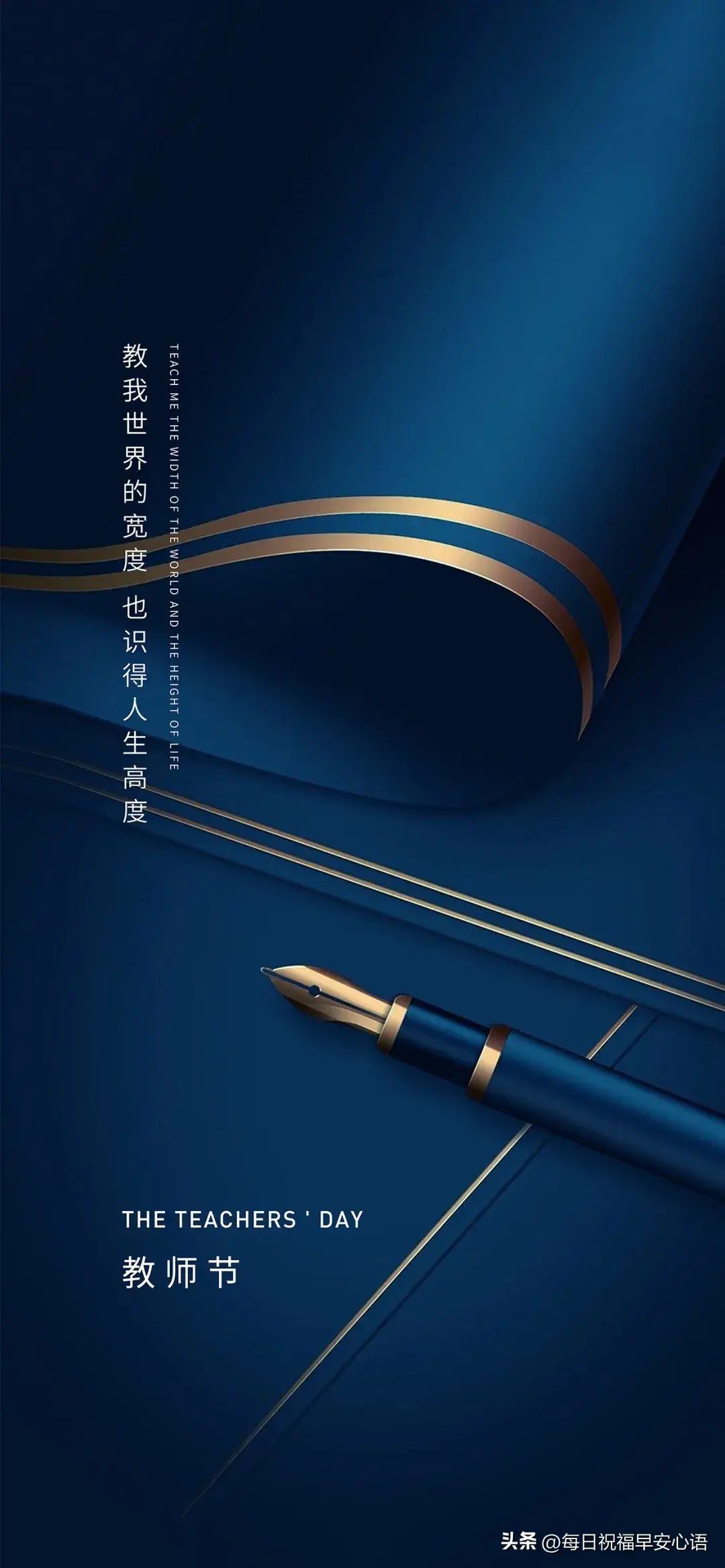 2024年教师节，最新10句温馨祝福语，老师节日快乐-2021教师节祝福语简短感动