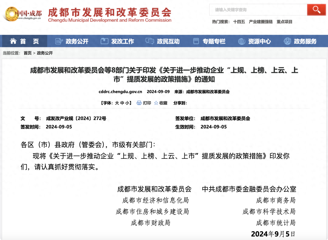 最高奖励2000万元！成都支持企业发展新政来了-成都企业扶持政策最新