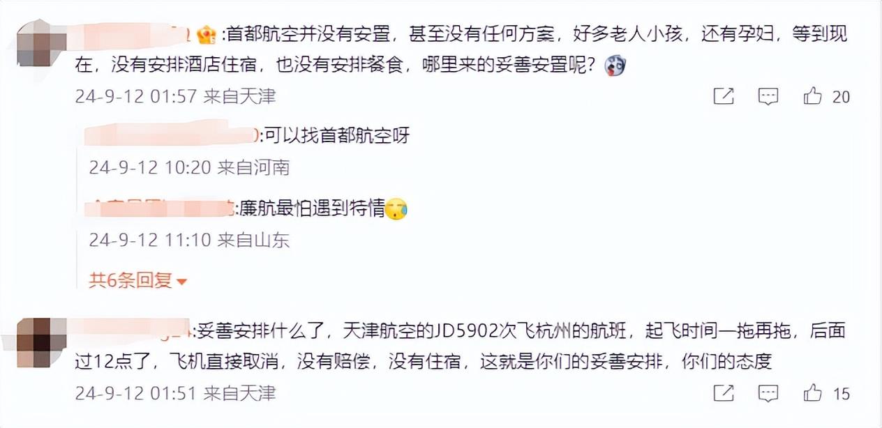 3千名旅客受天津机场无人机事件影响，客服称机场会配合航司安排-天津市无人机