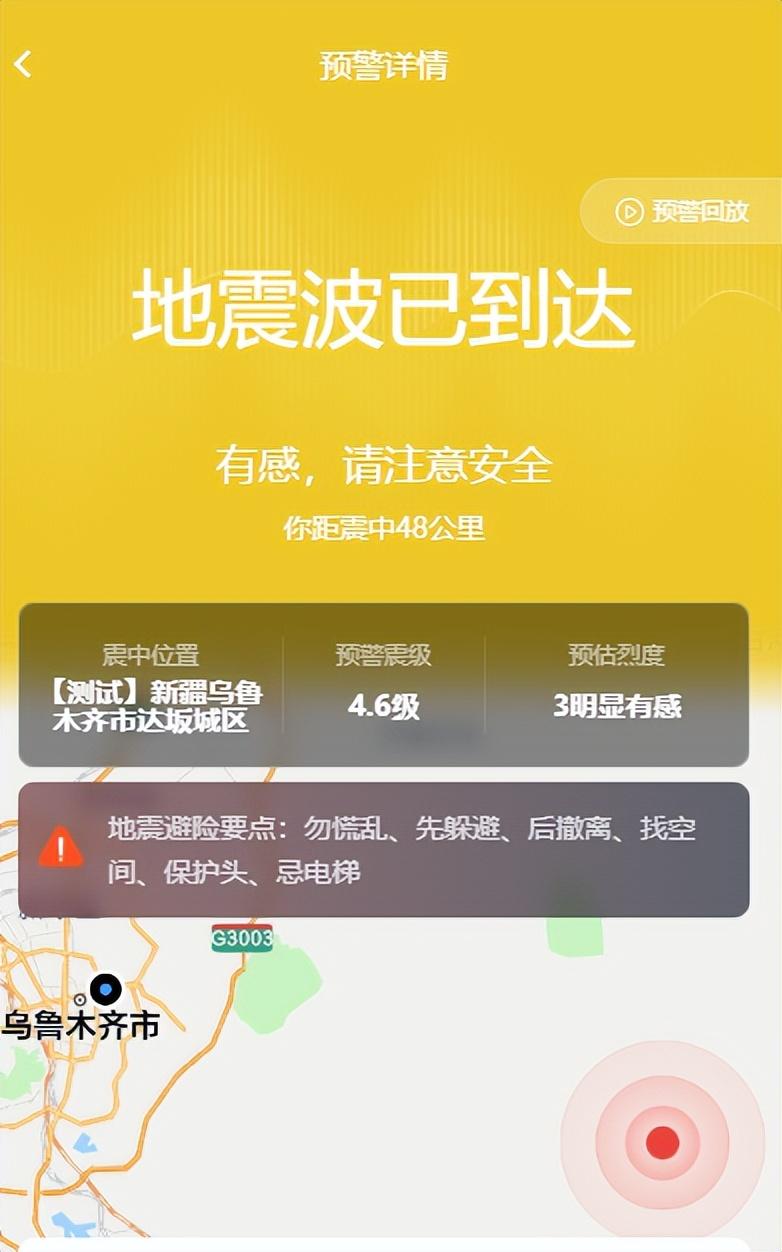 乌鲁木齐市发生4.6级地震 网友反应震感明显-乌鲁木齐又地震了