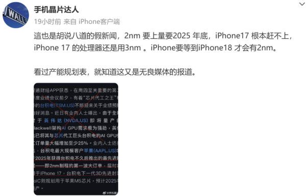 博主辟谣iPhone 17将采用台积电2nm芯片：这是假消息-台积电10纳米工艺