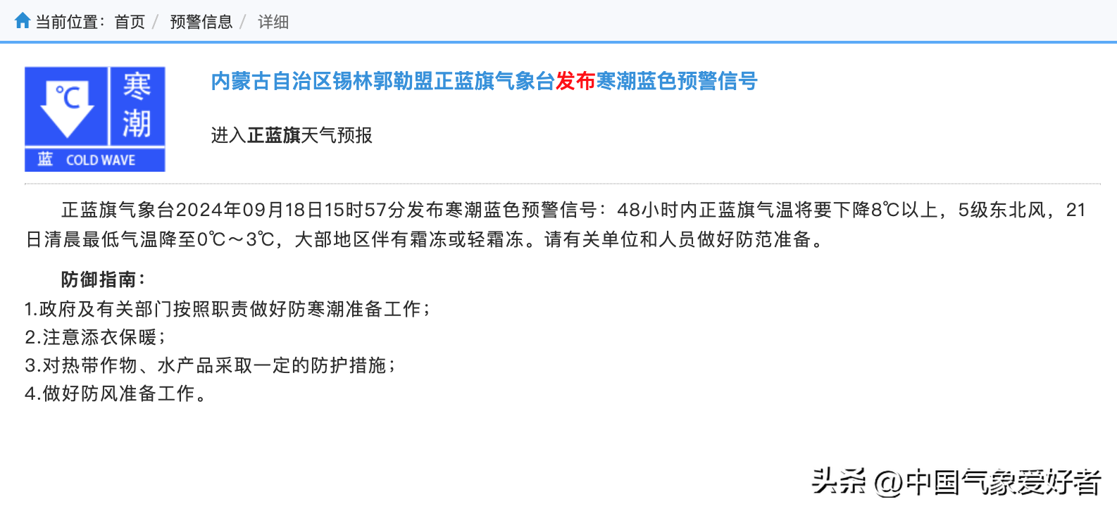 大范围蓝色降温区，北方多省将寒潮级降温！预报：首场较强冷空气-寒潮蓝色预警信号提醒您注意防范!