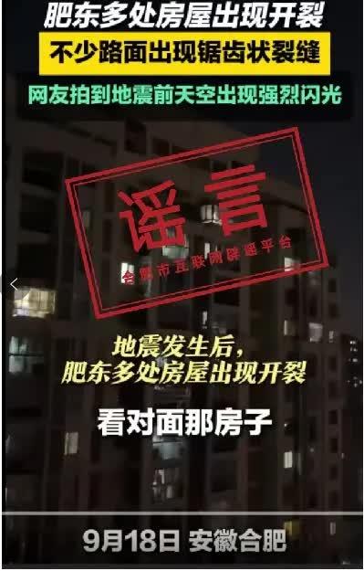 合肥地震导致高层住宅出现裂缝？真相来了-合肥在地震带上为什么不地震