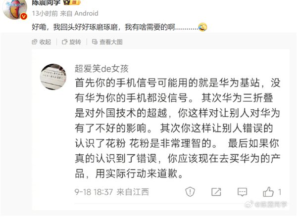 收到华为三折叠却被锁定 解决后陈震删帖引热议：本人道歉 我错了-华为三折叠手机