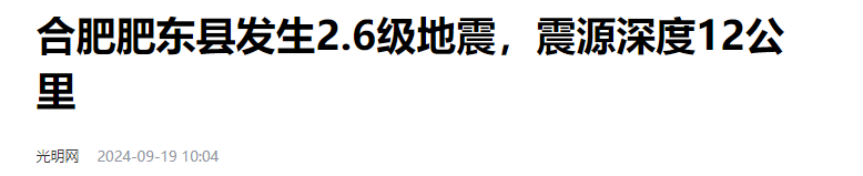 安徽合肥地震，很多人在路边打地铺，要被这两个哥们笑死了-合肥发生2.9级地震视频